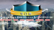 【展商推荐】守护中国，安全天下——广东守门神科技集团有限公司