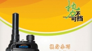 贴心沟通，细心交流 中国好对讲看品牌——欧立讯!