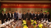大华股份携手开元旅业集团，共谱行业发展新篇章