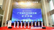 LED屏幕精彩呈现，itc“硬核”助力“广东省科技创新专板”开板仪式！