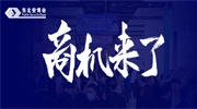 还在到处寻找商机吗？东北安博会告诉你参展的必要性！