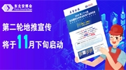 脚步不停歇！东北安博会第二轮地推宣传将于11月下旬启动！