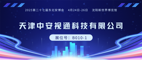 中安视通600.png