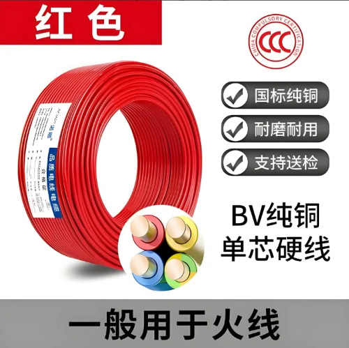 5、BV线缆.jpg