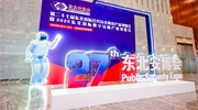 2025第二十七届东北安博会于4月26日圆满落幕！
